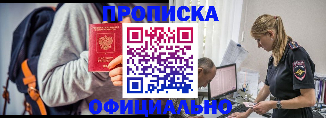 временная регистрация купить в Удмуртии