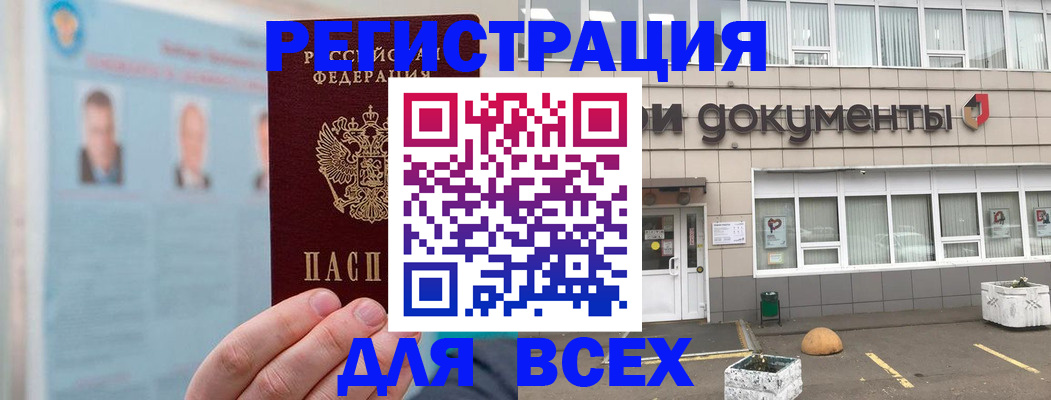 купить прописку в Удмуртии