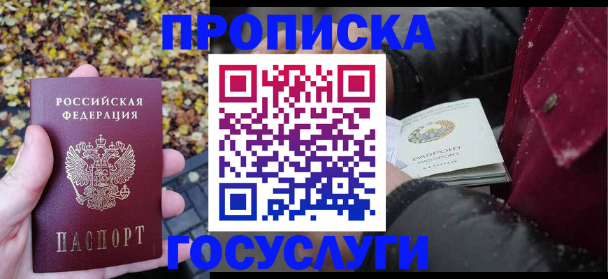 временная прописка в Удмуртии