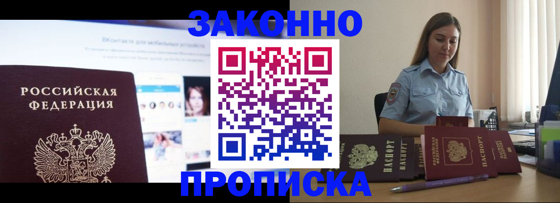 купить прописку в Удмуртии